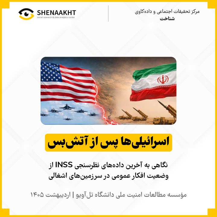  اسرائیلی‌ها پس از آتش‌بس